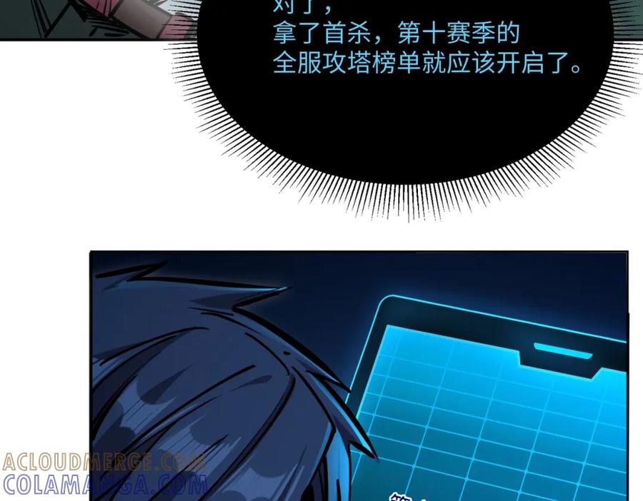 《全民抢塔：我提前通关999层》第5话 新手区BOSS首杀，我拿定了！ 第141页