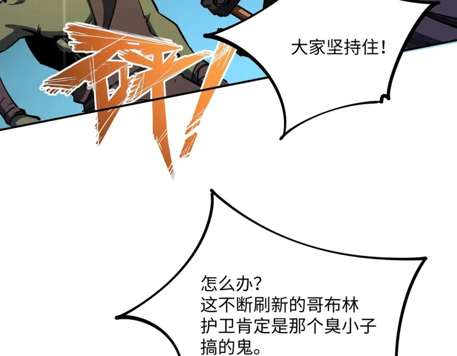 《全民抢塔：我提前通关999层》第5话 新手区BOSS首杀，我拿定了！ 第56页