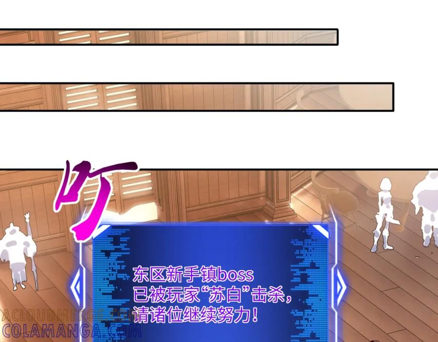 《全民抢塔：我提前通关999层》第5话 新手区BOSS首杀，我拿定了！ 第105页