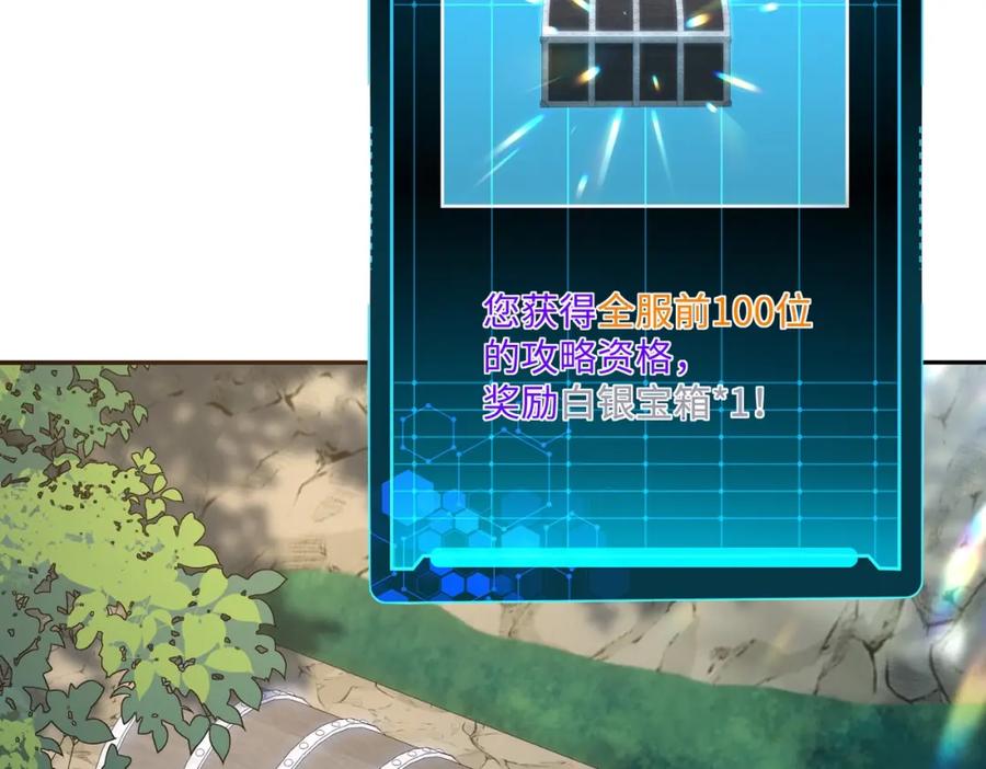 《全民抢塔：我提前通关999层》第5话 新手区BOSS首杀，我拿定了！ 第131页