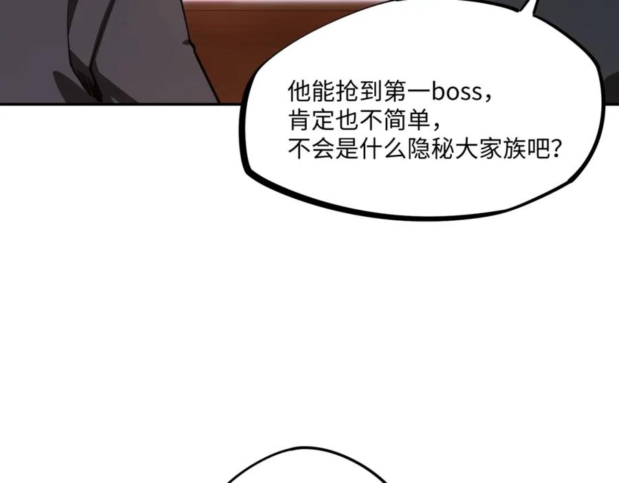 《全民抢塔：我提前通关999层》第5话 新手区BOSS首杀，我拿定了！ 第110页