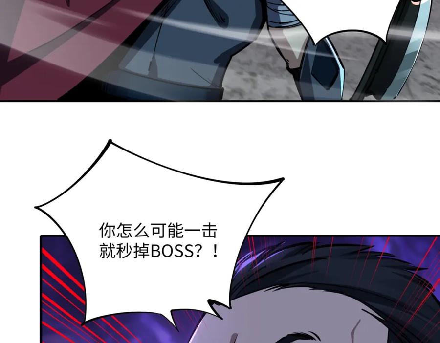 《全民抢塔：我提前通关999层》第5话 新手区BOSS首杀，我拿定了！ 第94页