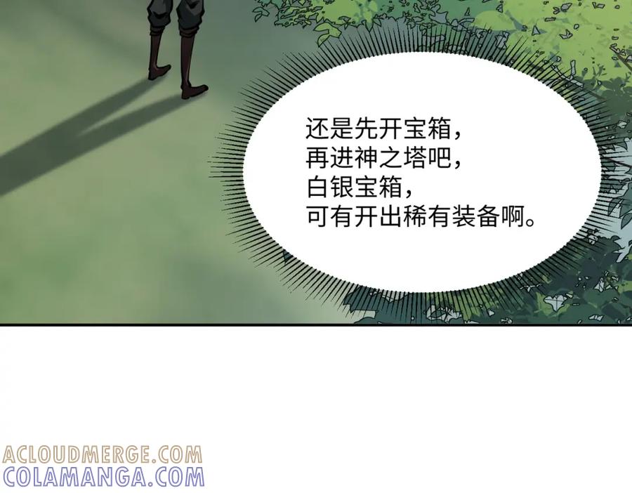 《全民抢塔：我提前通关999层》第5话 新手区BOSS首杀，我拿定了！ 第133页