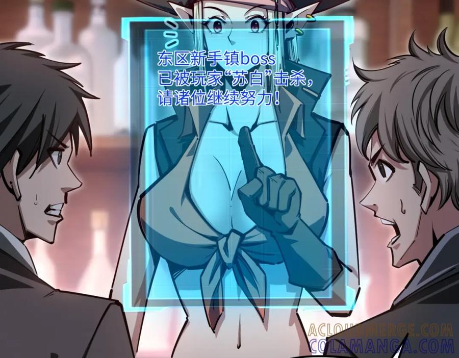 《全民抢塔：我提前通关999层》第5话 新手区BOSS首杀，我拿定了！ 第109页