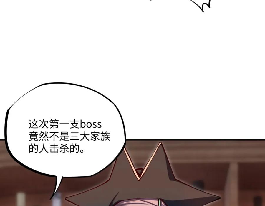 《全民抢塔：我提前通关999层》第5话 新手区BOSS首杀，我拿定了！ 第108页