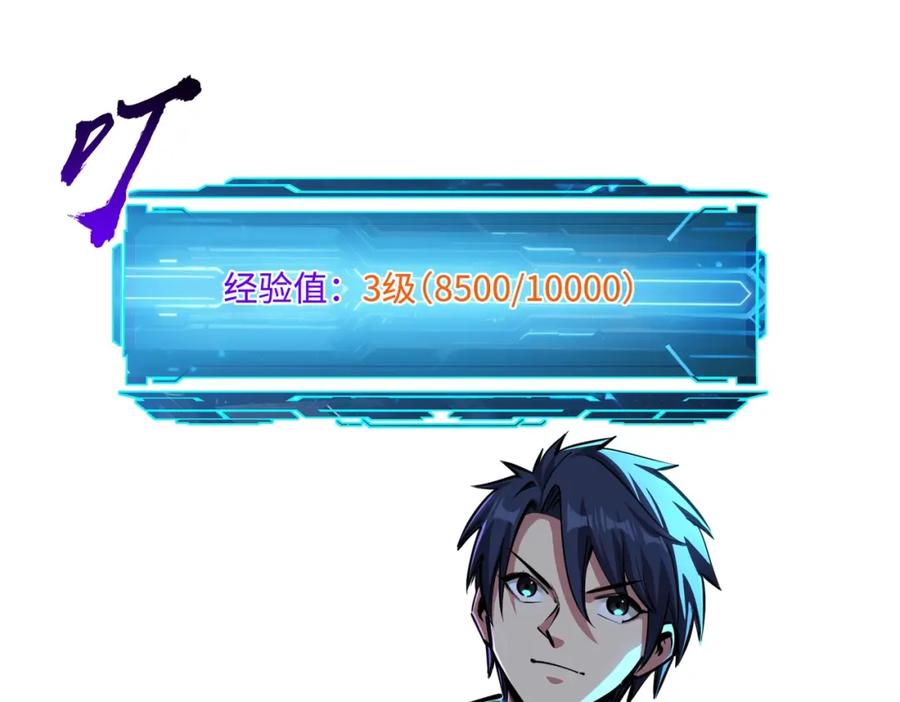 《全民抢塔：我提前通关999层》第6话 挑战一层BOSS！ 第92页
