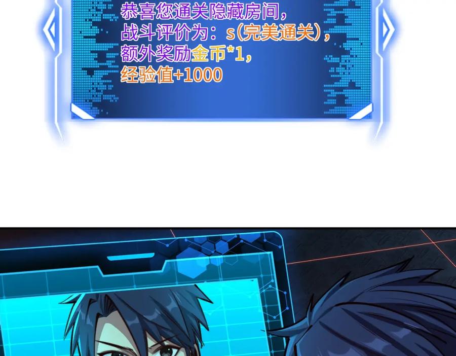 《全民抢塔：我提前通关999层》第6话 挑战一层BOSS！ 第123页