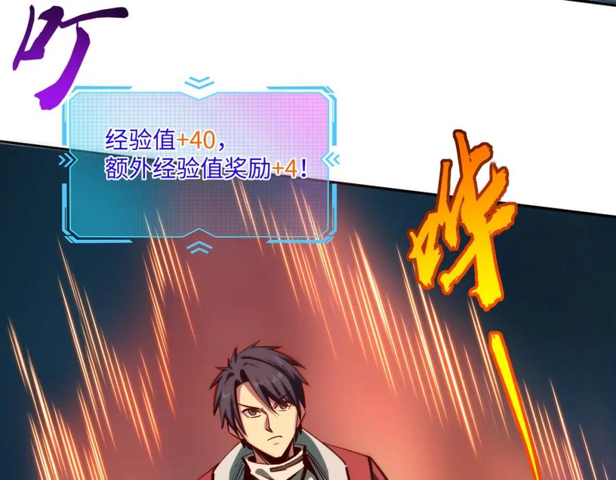 《全民抢塔：我提前通关999层》第6话 挑战一层BOSS！ 第55页