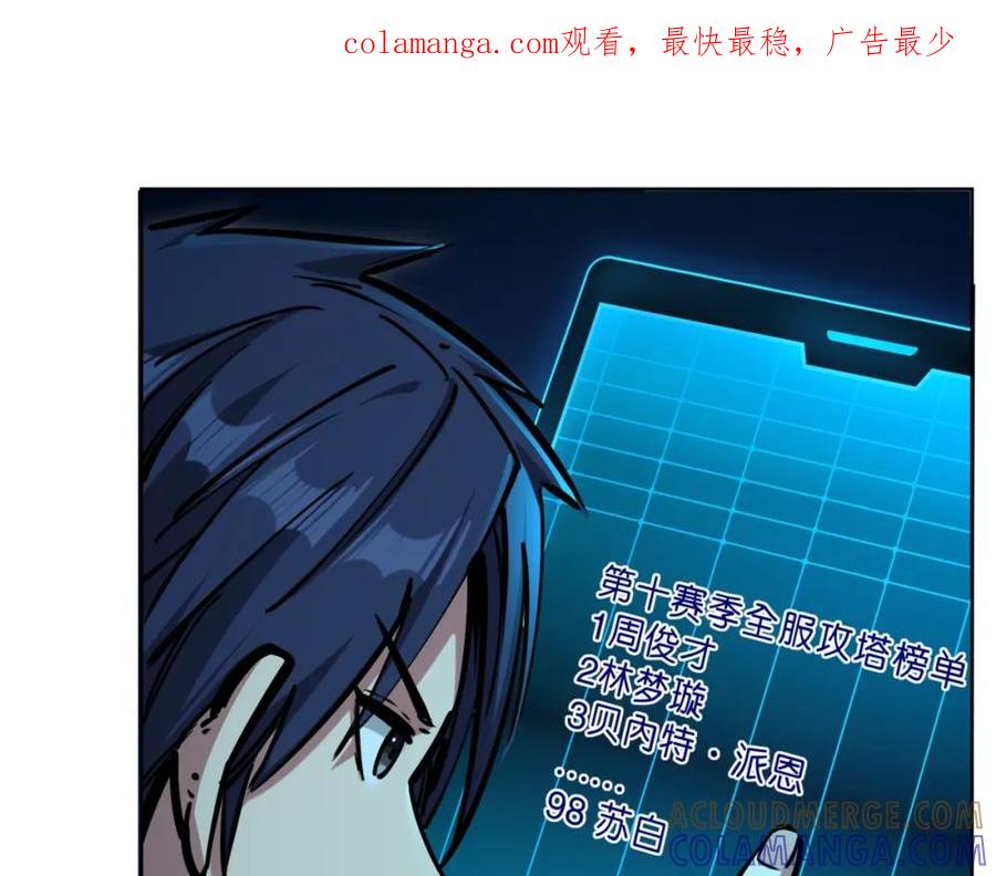 《全民抢塔：我提前通关999层》第6话 挑战一层BOSS！ 第1页