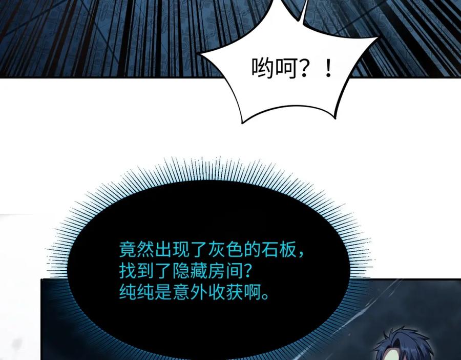 《全民抢塔：我提前通关999层》第6话 挑战一层BOSS！ 第99页