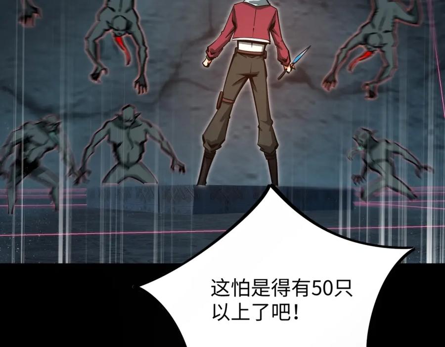 《全民抢塔：我提前通关999层》第6话 挑战一层BOSS！ 第110页
