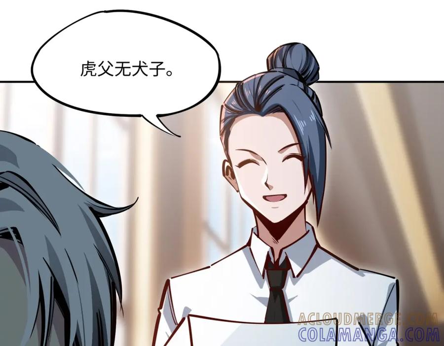 《全民抢塔：我提前通关999层》第6话 挑战一层BOSS！ 第77页