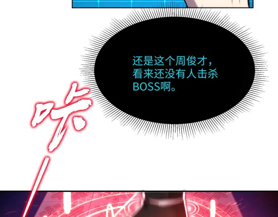 《全民抢塔：我提前通关999层》第6话 挑战一层BOSS！ 第127页