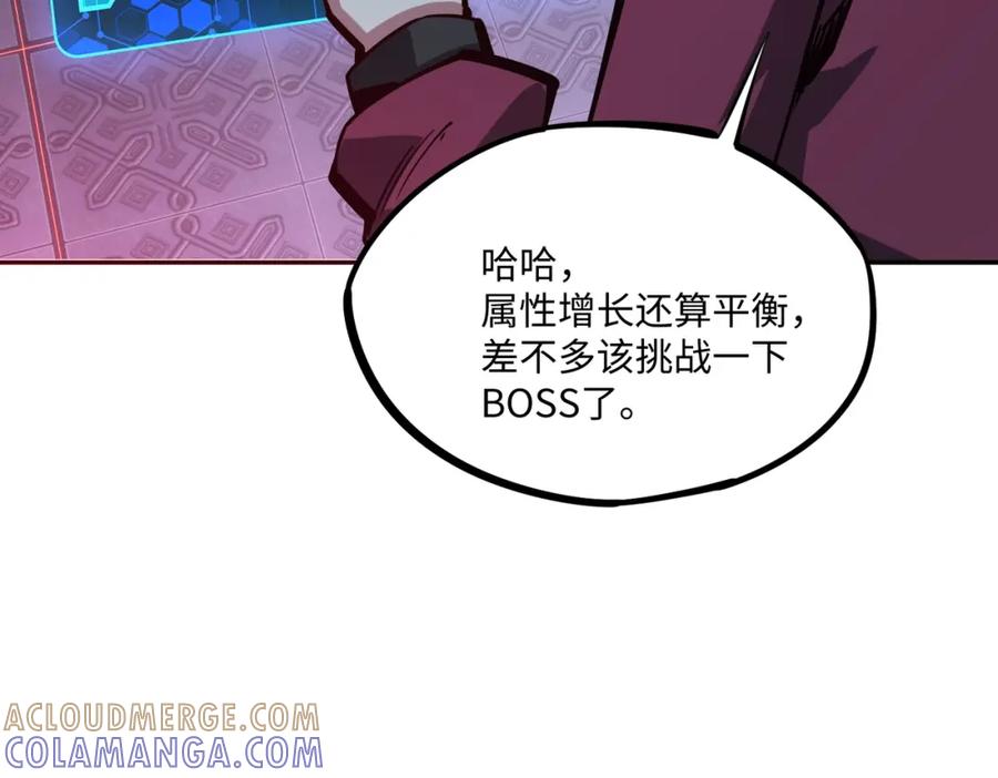 《全民抢塔：我提前通关999层》第6话 挑战一层BOSS！ 第125页