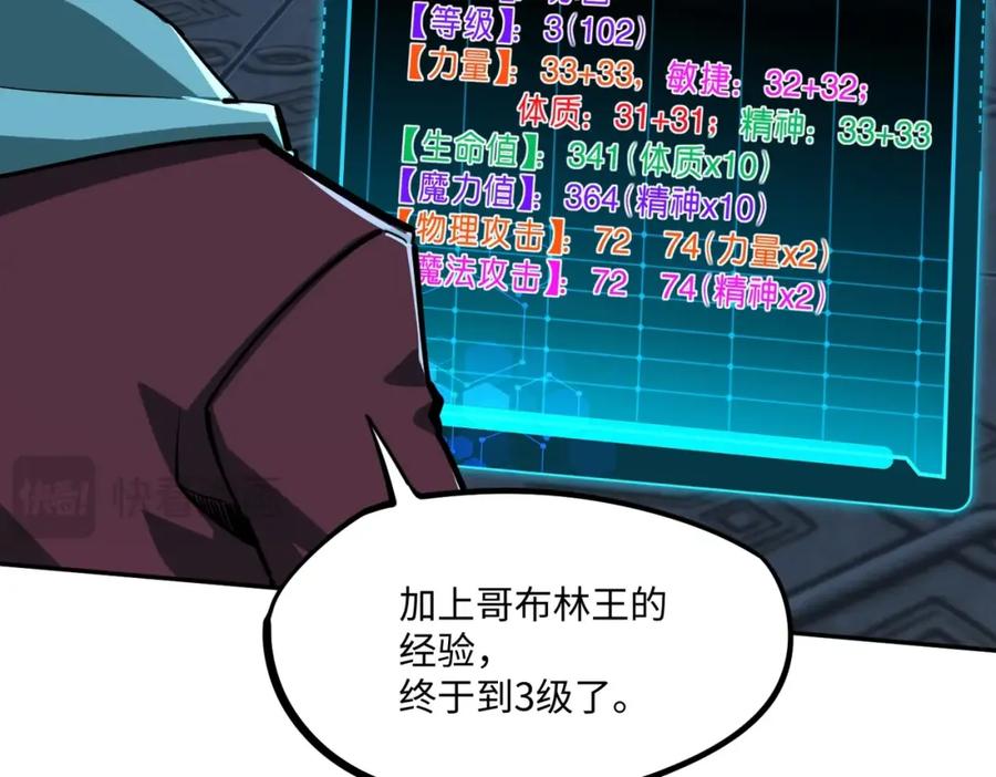 《全民抢塔：我提前通关999层》第6话 挑战一层BOSS！ 第60页