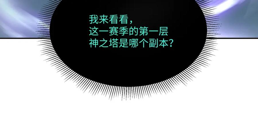 《全民抢塔：我提前通关999层》第6话 挑战一层BOSS！ 第11页