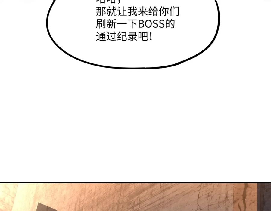 《全民抢塔：我提前通关999层》第6话 挑战一层BOSS！ 第131页