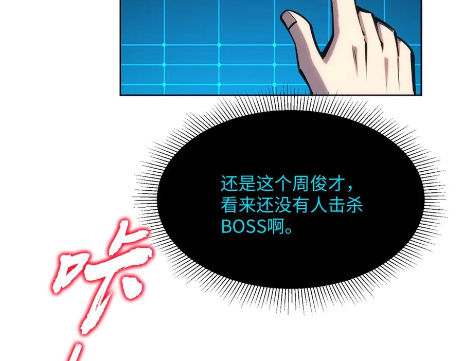 《全民抢塔：我提前通关999层》第7话 第一层BOSS战！来吧，我来玩玩！ 第2页