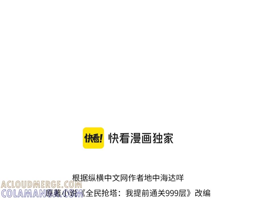 《全民抢塔：我提前通关999层》第7话 第一层BOSS战！来吧，我来玩玩！ 第13页
