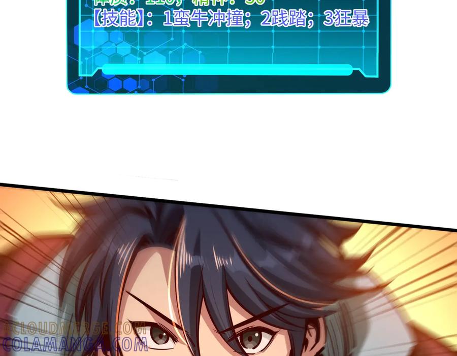 《全民抢塔：我提前通关999层》第7话 第一层BOSS战！来吧，我来玩玩！ 第37页
