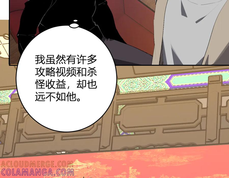 《全民末日：我，病毒君王》第81话 神秘土豪！ 第113页