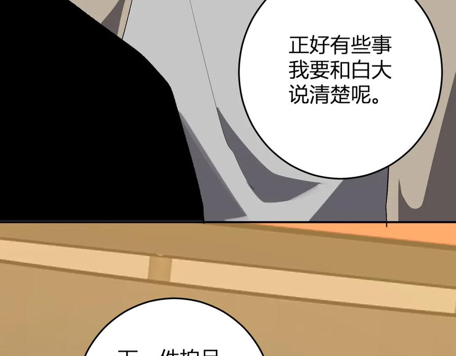 《全民末日：我，病毒君王》第81话 神秘土豪！ 第123页