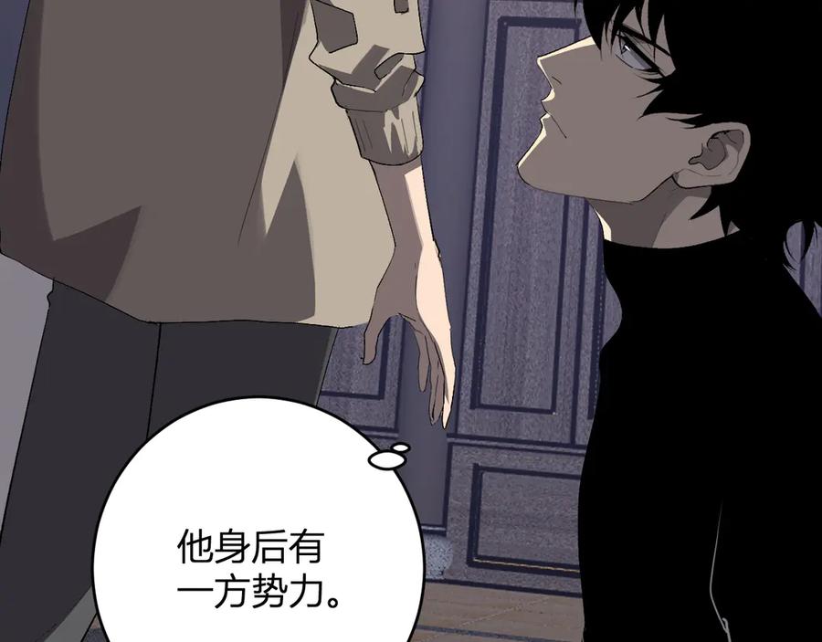 《全民末日：我，病毒君王》第81话 神秘土豪！ 第115页