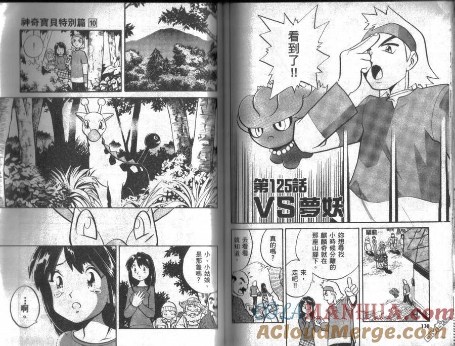 神奇宝贝特別篇 - 第10卷 - 第65张图