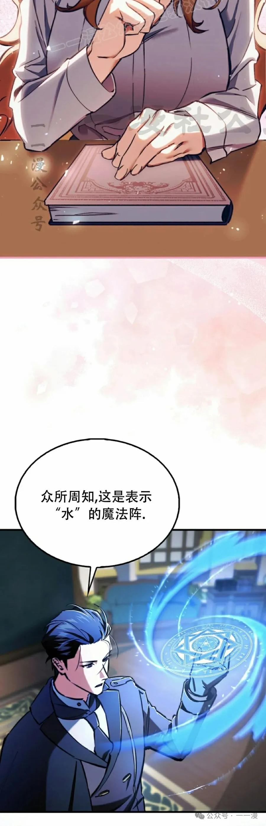 《反派也想活下去》第10集 第30页