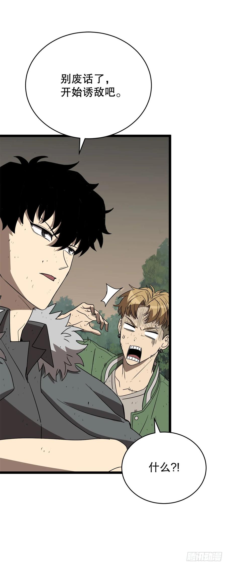 《我洗劫了魔神的仓库》9.戴王冠的蜘蛛 第56页