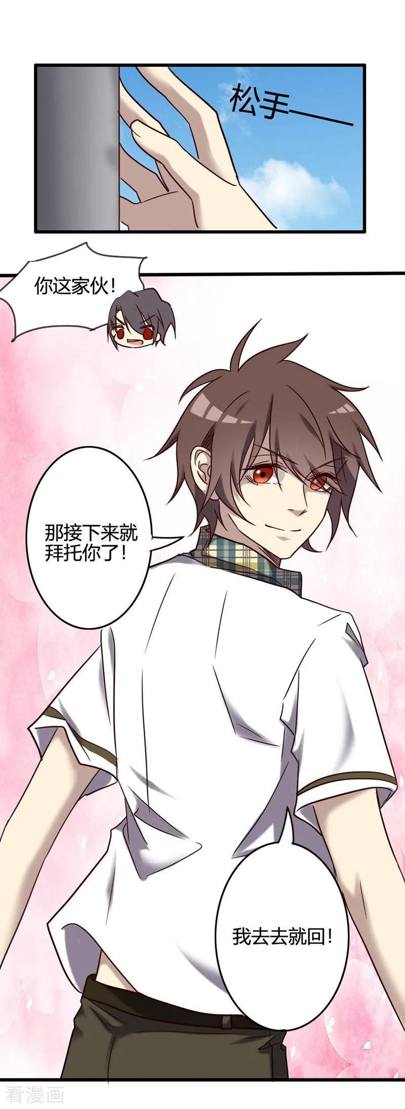 《驱魔辅导员》最终话 我回来啦！ 第20页