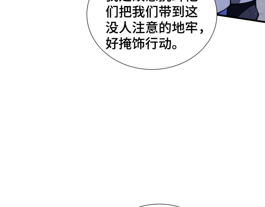 《我契约了我自己》第91话 潜伏之影 第107页