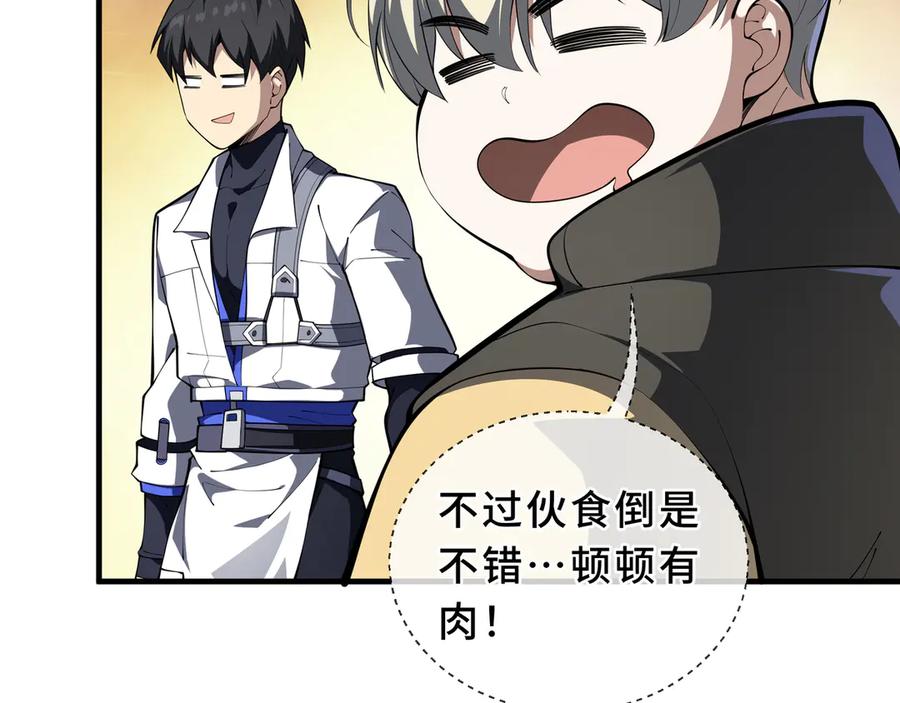 《我契约了我自己》第91话 潜伏之影 第111页
