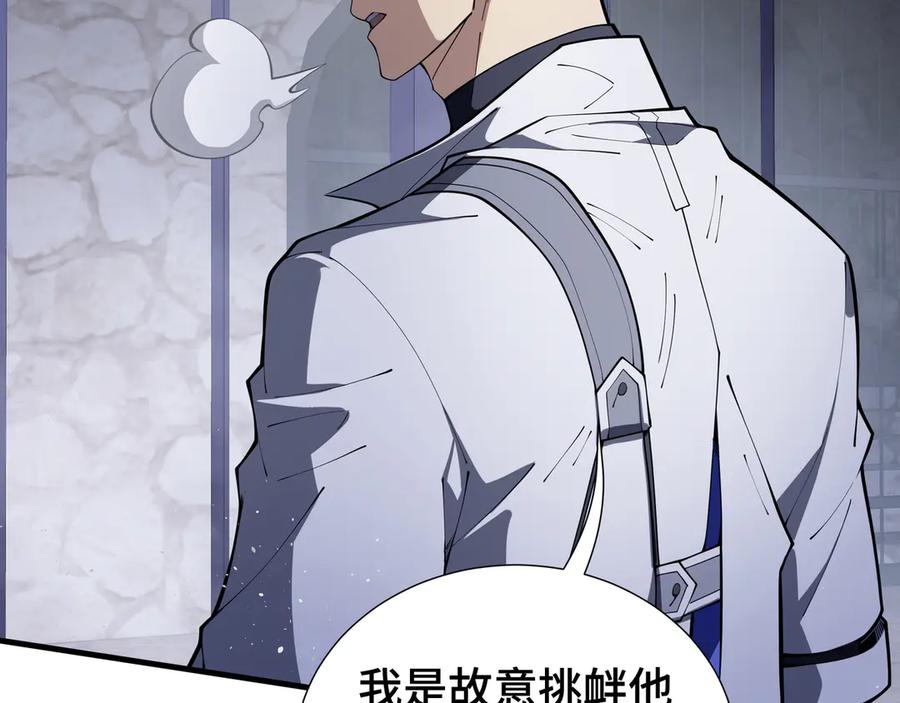《我契约了我自己》第91话 潜伏之影 第106页
