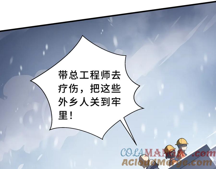 《我契约了我自己》第91话 潜伏之影 第93页