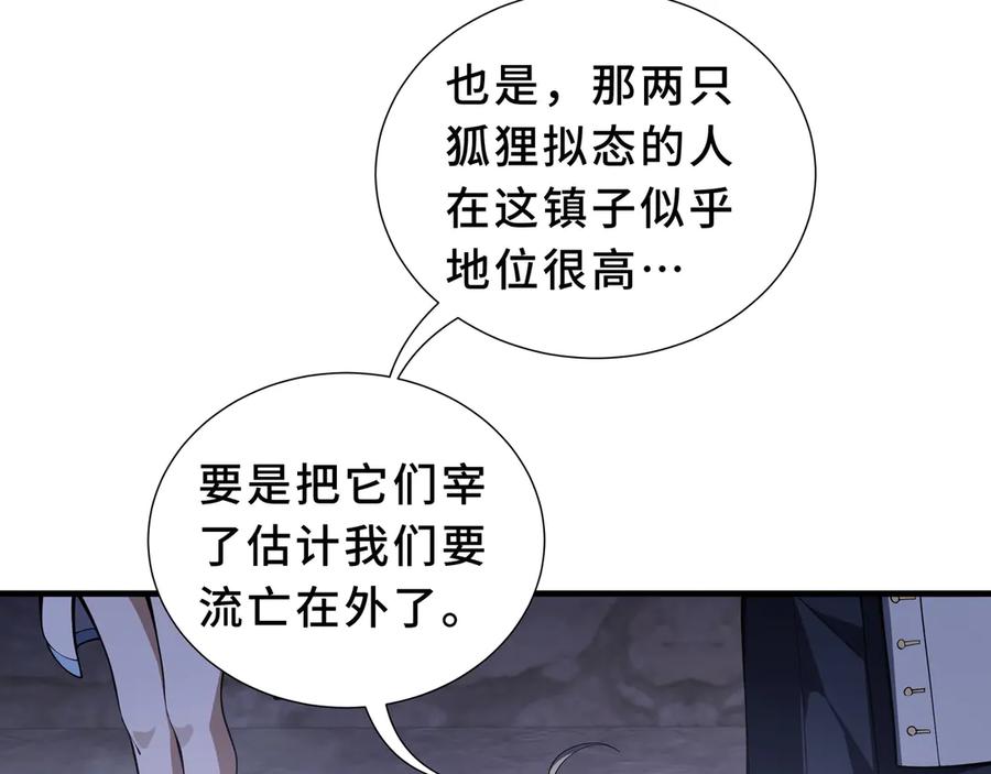 《我契约了我自己》第91话 潜伏之影 第108页
