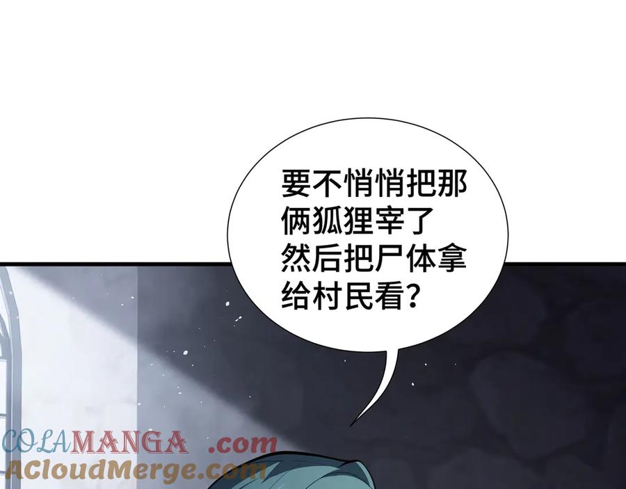 《我契约了我自己》第91话 潜伏之影 第113页