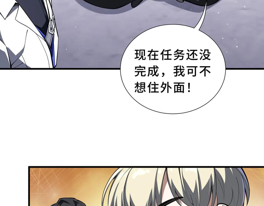 《我契约了我自己》第91话 潜伏之影 第110页