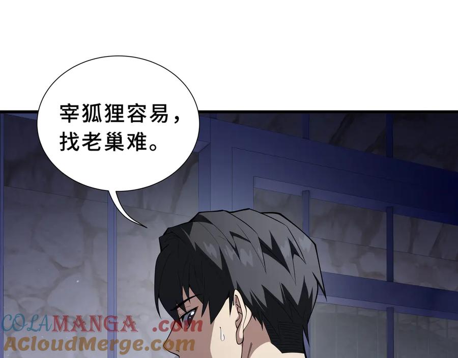 《我契约了我自己》第91话 潜伏之影 第105页