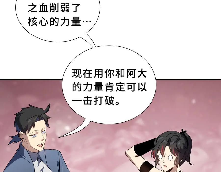 《我契约了我自己》第97话 厄运的休止符 第59页