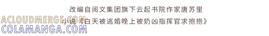 《白天被逃婚晚上被奶凶指挥官求抱抱》102 我被欺负了！ 第4页