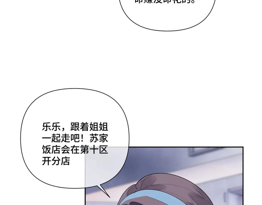 《白天被逃婚晚上被奶凶指挥官求抱抱》102 我被欺负了！ 第8页