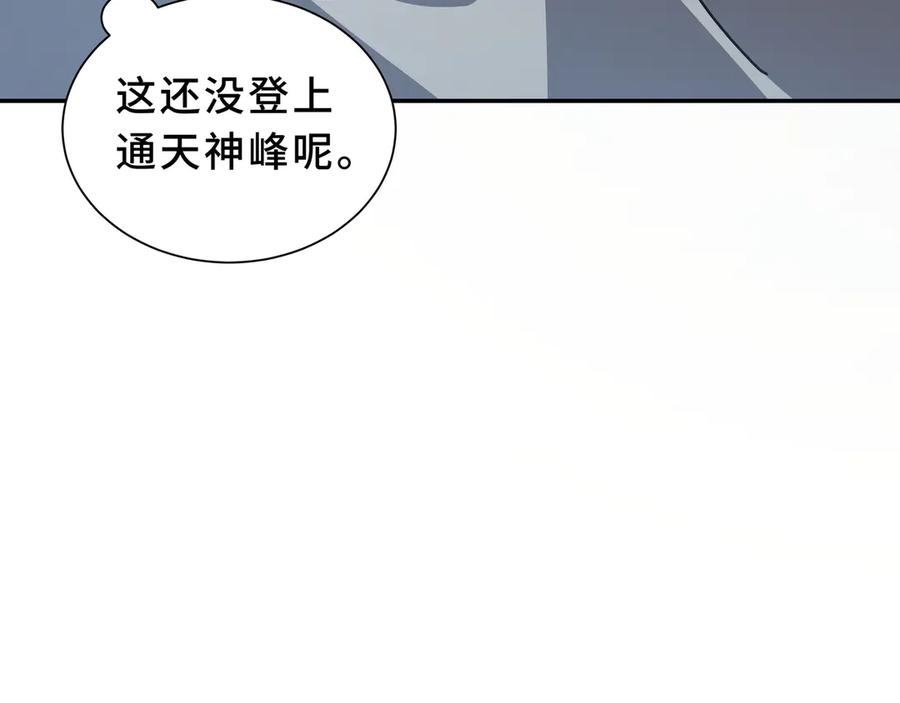 《我契约了我自己》第98话 蜉蝣撼树 第86页