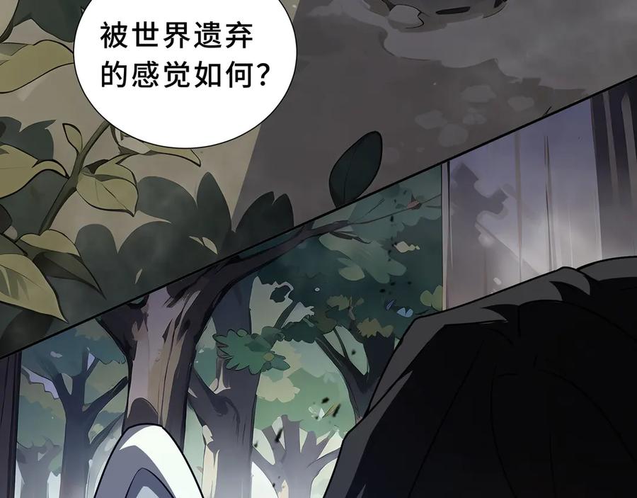 《我契约了我自己》第98话 蜉蝣撼树 第99页