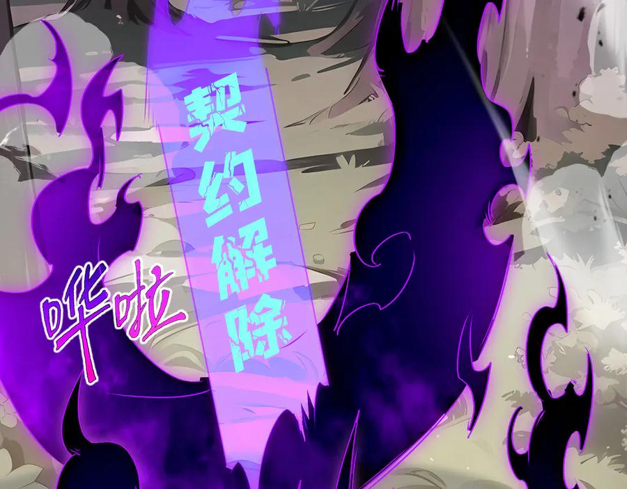 《我契约了我自己》第98话 蜉蝣撼树 第95页