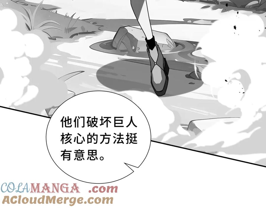 《我契约了我自己》第98话 蜉蝣撼树 第61页