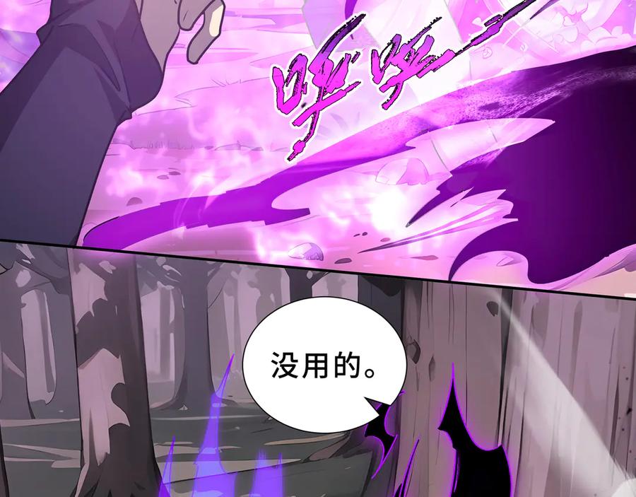 《我契约了我自己》第98话 蜉蝣撼树 第94页