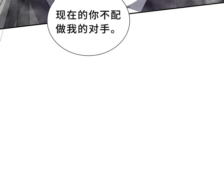 《我契约了我自己》第98话 蜉蝣撼树 第131页