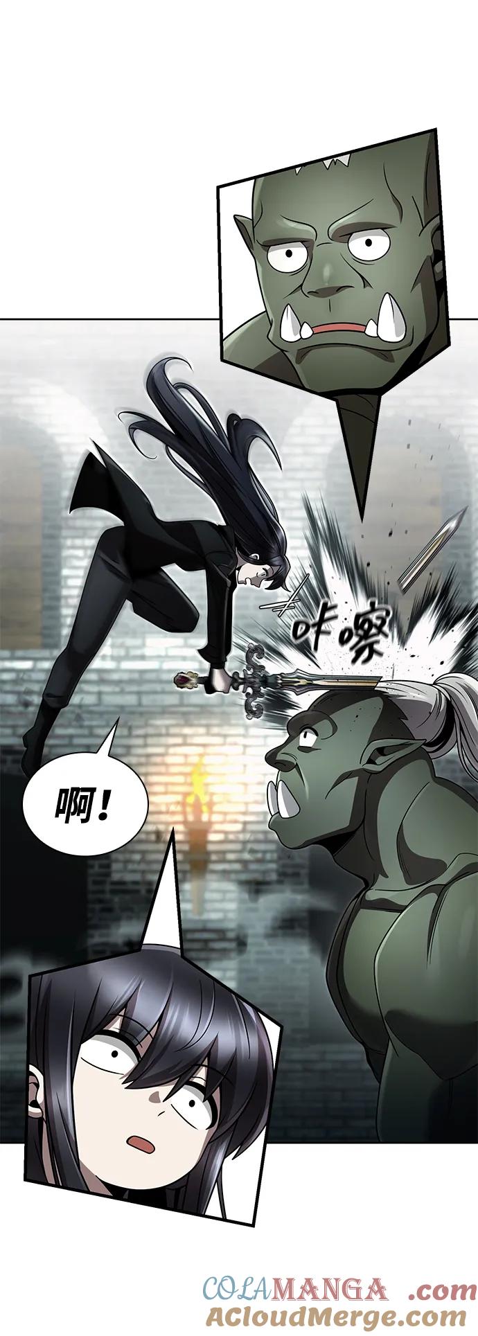《天才猎人的清扫生活》第106话 第94页