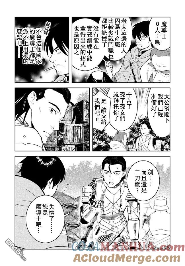 《中年贤者的异世界生活日记》第11话 第11页